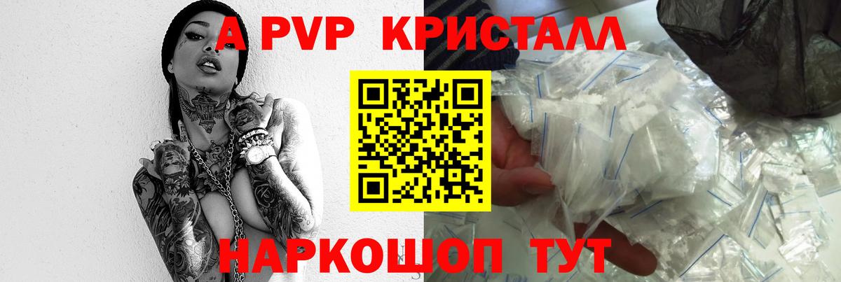 Alpha-PVP кристаллы Каспийск