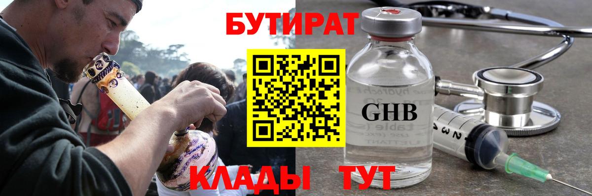 БУТИРАТ BDO  Вход с VPN  Каспийск 