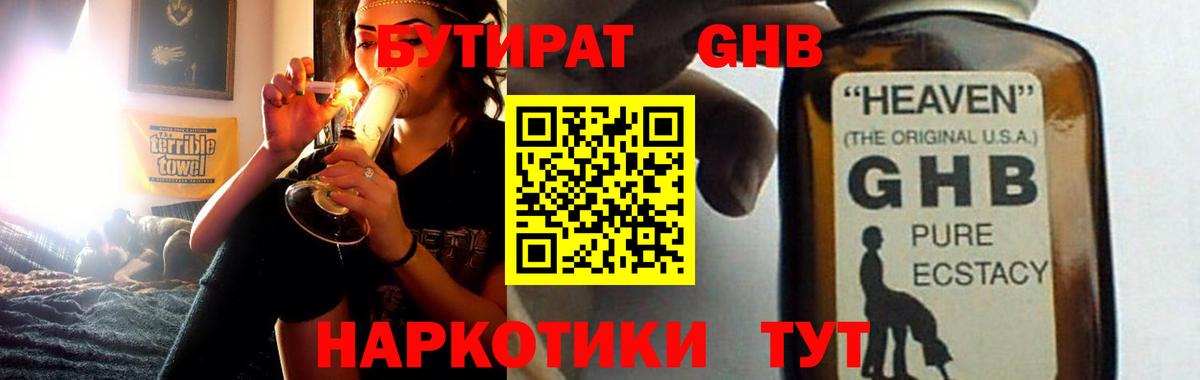 БУТИРАТ бутик Каспийск