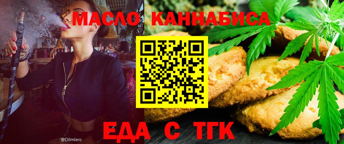 Печенье с ТГК конопля  Вход с VPN  Каспийск 