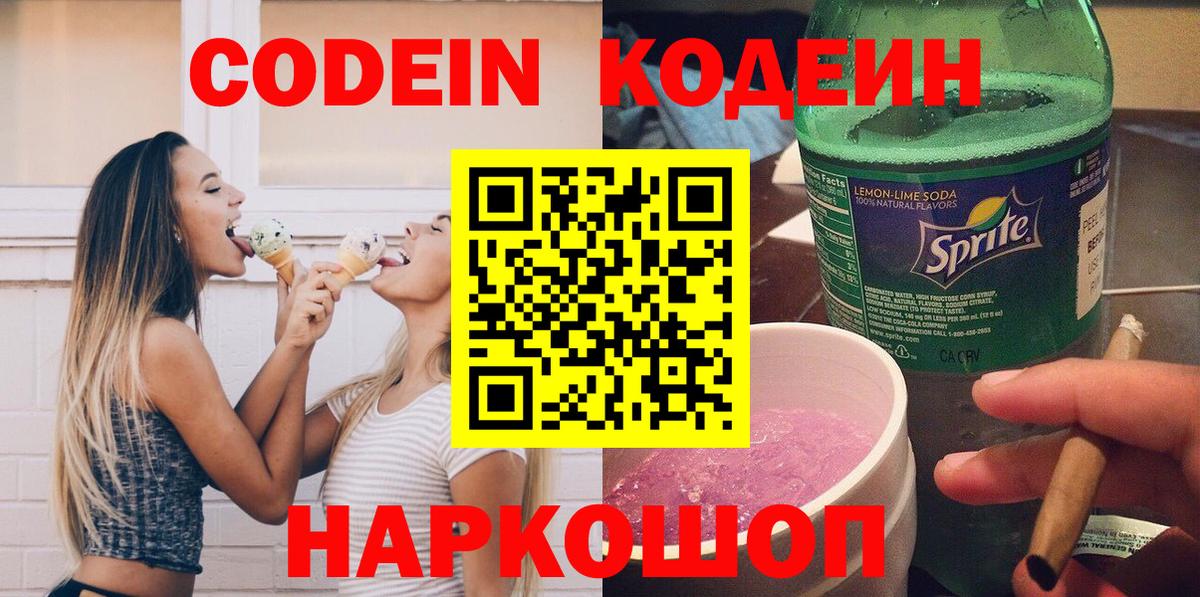 Каспийск  Кодеин Purple Drank  Кодеиновый сироп Lean напиток Lean (лин)  Вход с VPN 
