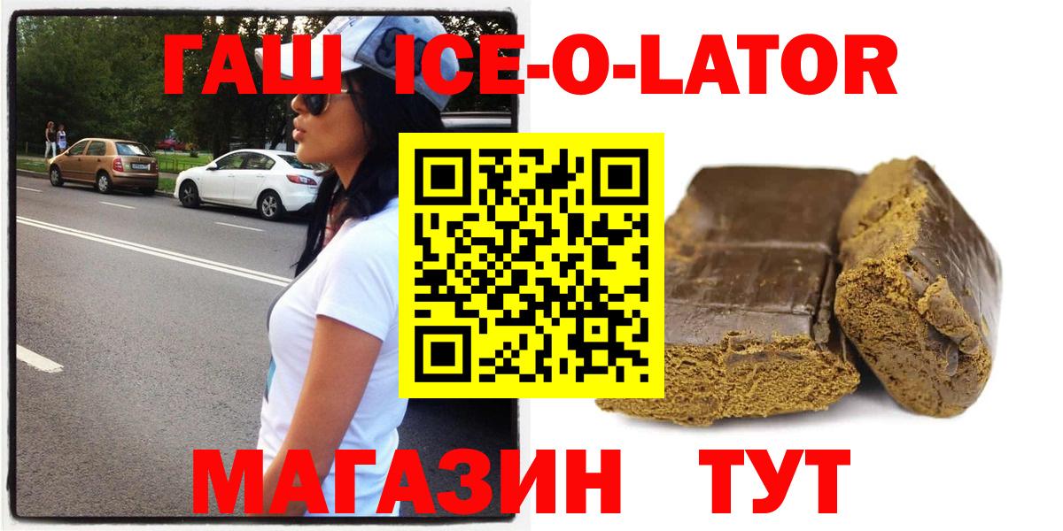 Каспийск  ГАШ Ice-O-Lator  Вход с VPN  ГАШИШ Изолятор 