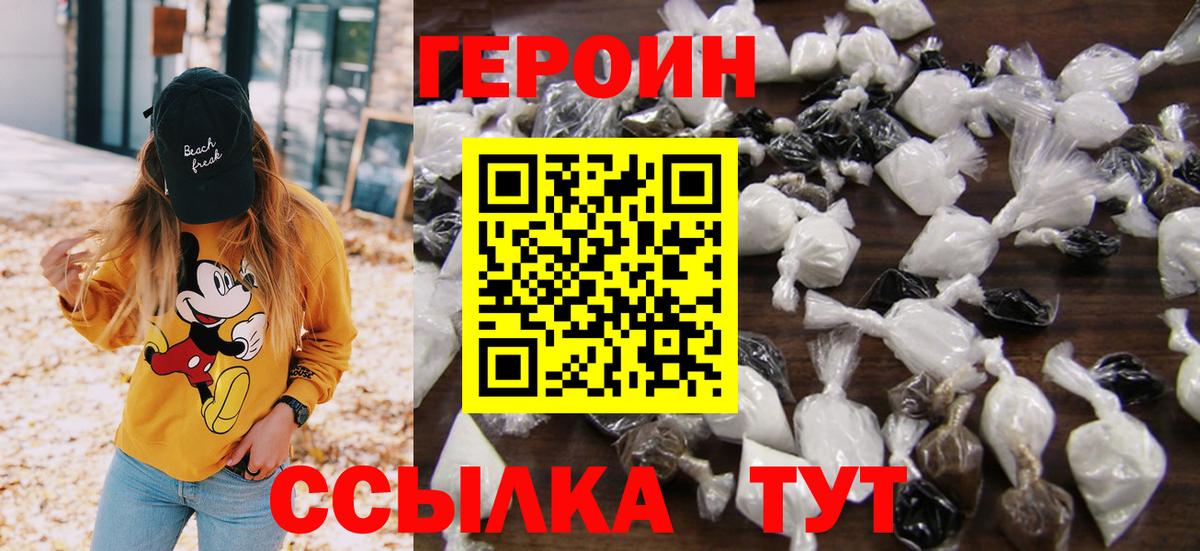 Героин хмурый Каспийск