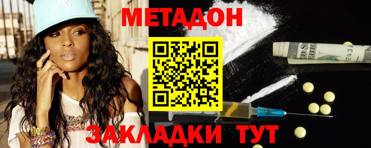 Метадон белоснежный Каспийск