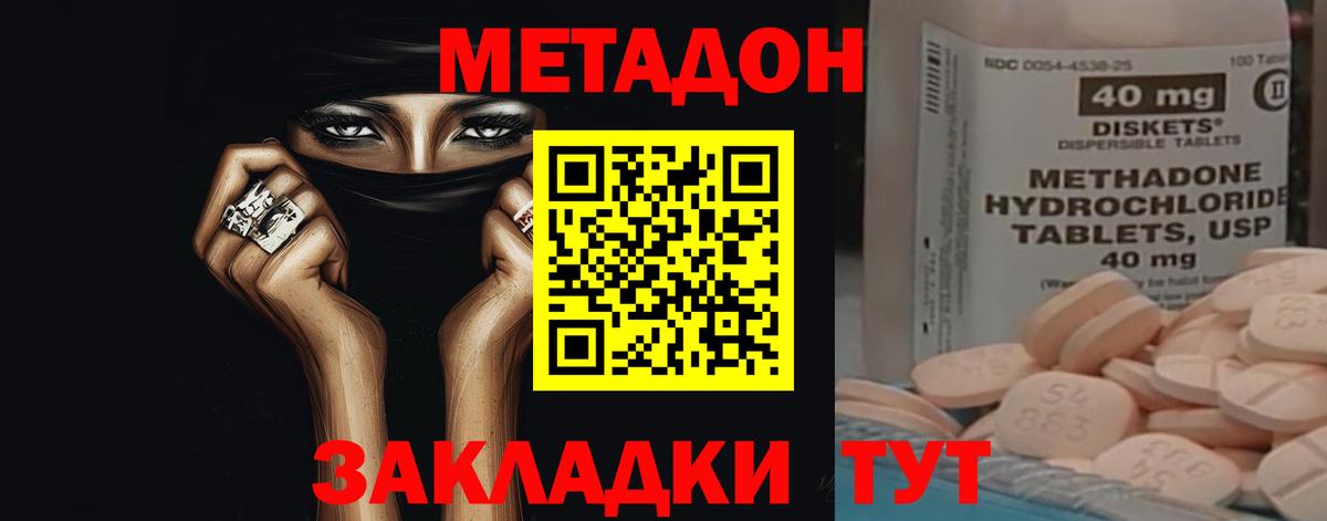 Метадон methadone  нарко площадка наркотические препараты  Каспийск  Вход с VPN 